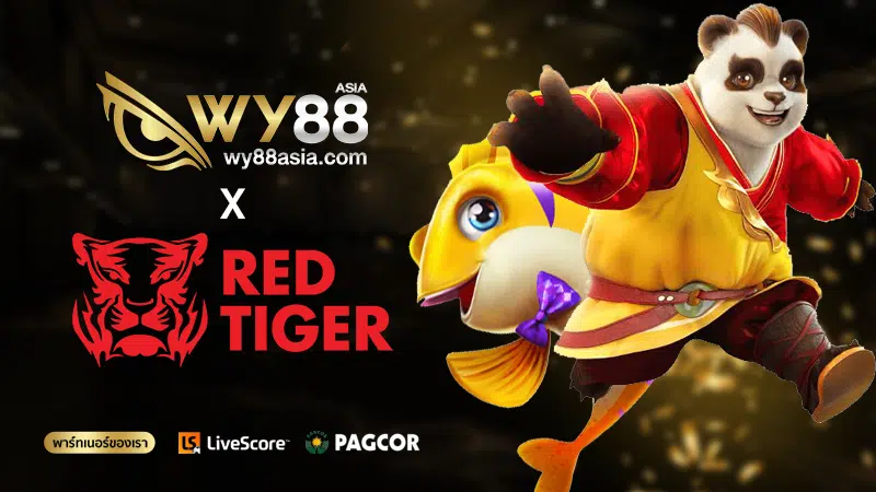 สล็อต Red Tiger เว็บตรง จากเราดีอย่างไร?