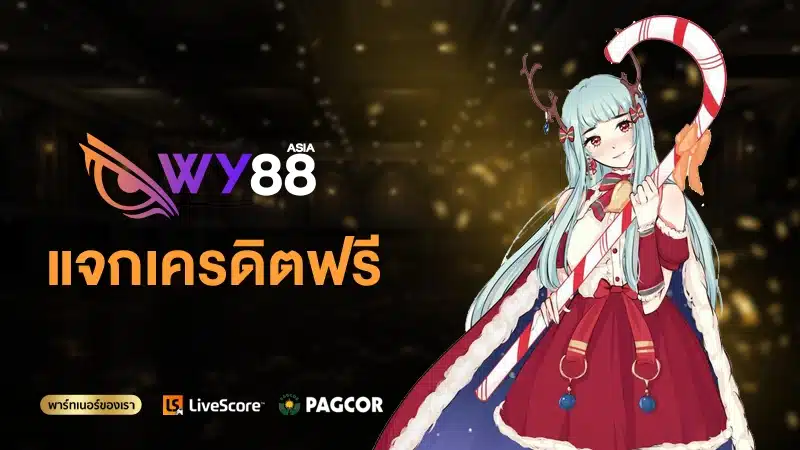 รวม 8 เว็บสล็อตเครดิตฟรีล่าสุด วันนี้ แค่ลงทะเบียนสมาชิกใหม่